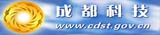 成都市科学技术局