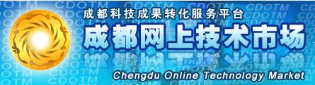 成都网上技术市场